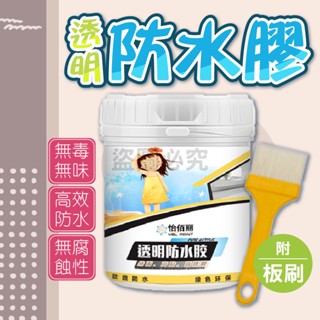 🌸耐老化🌸透明防水膠 防滲水 透明防水漆 防水漆 防水透明膠漆 補漏膠 防水膠 透明止漏膠 怡佰麗防水膠 耐熱