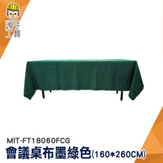 桌巾北歐 桌墊 會場佈置用品 桌巾布 聖誕節桌巾 MIT-FT18060FCG 餐會佈置 會議桌桌布 長桌臺布 茶席巾