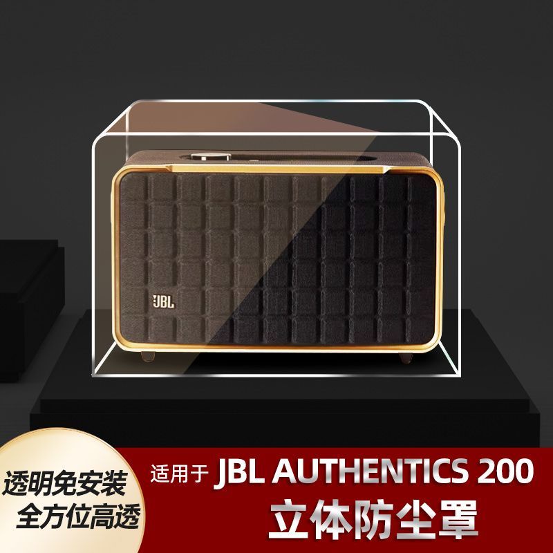 適用JBL AUTHENTICS 200音箱防塵罩音樂世家桌面音響保護殼套