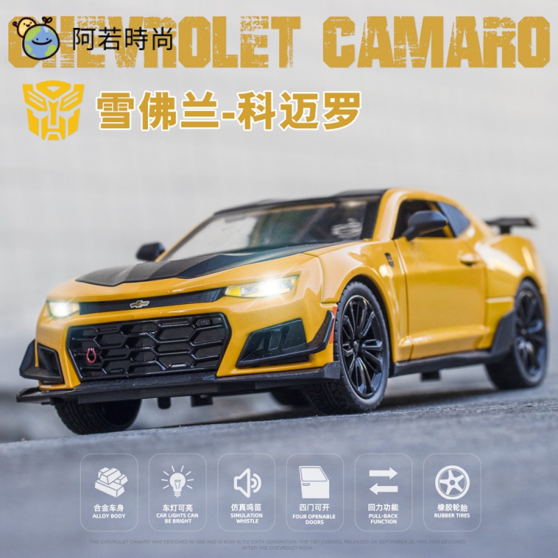 仿真 1:24 雪佛蘭 科邁羅 大黃蜂 變形金剛電影金屬閤金車模 汽車模型 迴力帶聲光開門 兒童玩具車裝飾擺件節日禮物