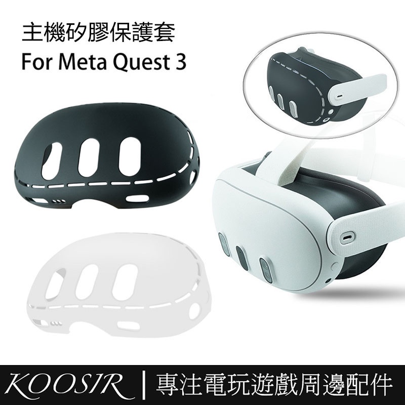 適用於Meta Quest 3 VR一件式機保護套 矽膠面罩 防水防撞輕薄可循環使用 Quest 3矽膠主機套