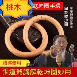 陰陽乾坤圈 桃木乾坤圈手環 手把件六星七星張道長陰陽環 雙環幹坤圈一件式整木 手把件木環七星道士法器用品 文玩乾坤圈雙環