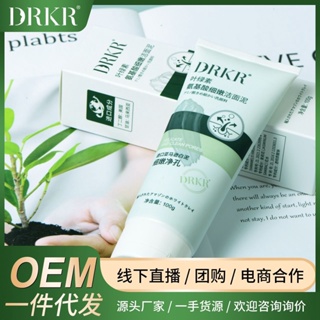 【抖音推薦】DRKR葉綠素氨基酸細嫩潔面泥 柔潤肌膚收縮毛孔清潔卸妝溫和修護【W】