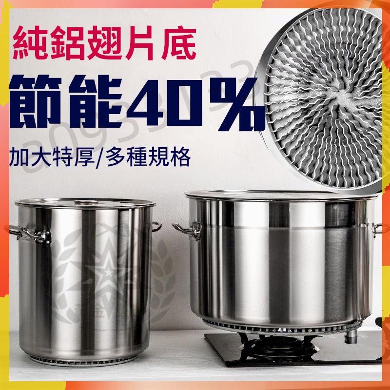 台灣優選丨加厚 節能鍋 營業用 節能湯桶 大湯鍋 商用翅片鍋 湯桶 滷燉鍋 超節能 不銹鋼 節能湯鍋 大容量 特價熱銷