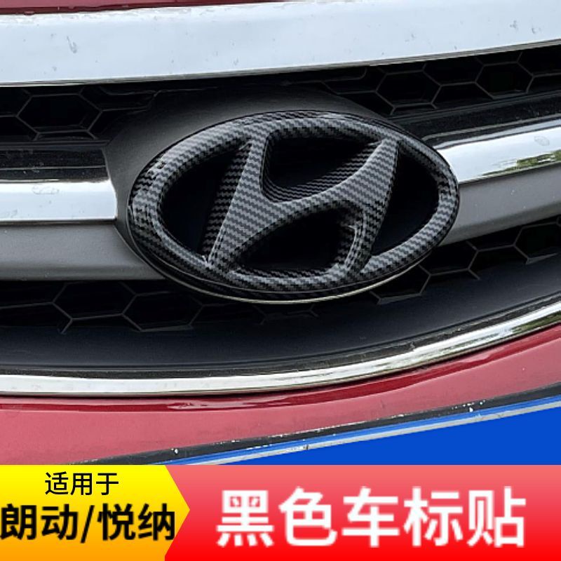 防刮 耐磨 立體車標亮片貼 Hyundai Elantra 現代 黑色 多功能 車標裝飾貼 碳纖 中網改裝標誌貼片 前後