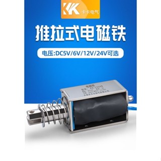 ✔限位開關✔ 現貨 貫穿推拉式小微型直流電磁鐵KK-0530B強力吸合開關5N12V24V長 行程