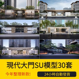 非實物sketchup模型｜ 現代公園廣場創意異形廊架長廊景觀構築物小品草圖大師SU模型素材