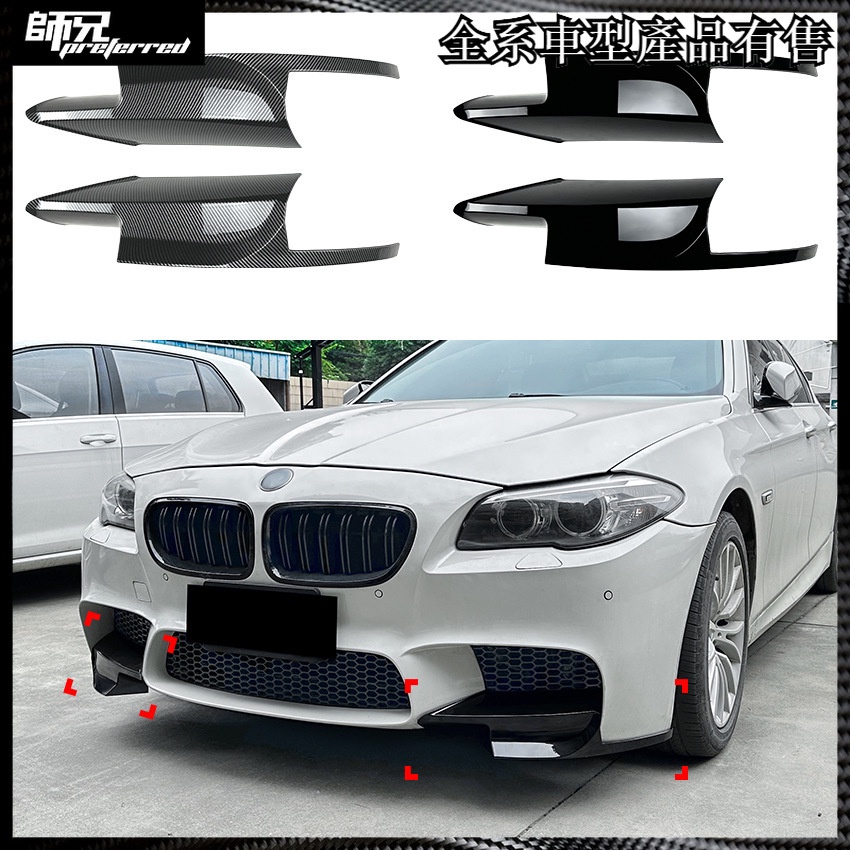 寶馬 BMW 5系 M5 F10 F11 2011-2017 前包角風刀車貼外飾改裝