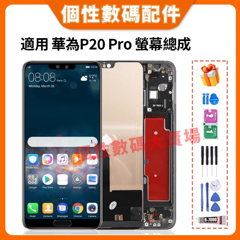 適用華為 P20 Pro 螢幕總成 華為P20 Pro液晶螢幕總成 CLT-L09 CLT-L29 LCD 替換 屏幕