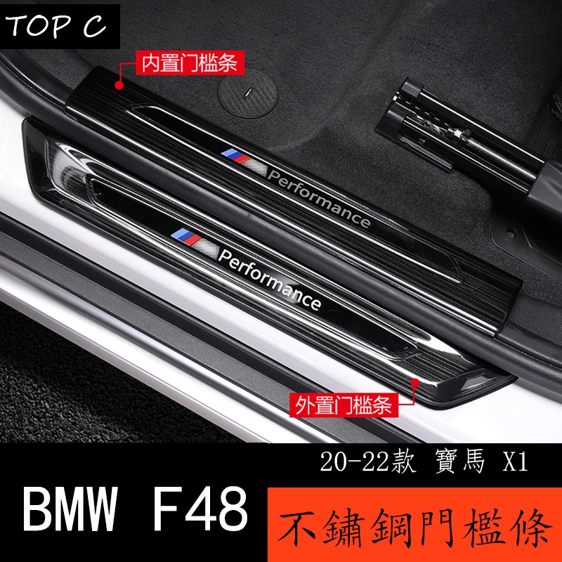 20-22款 BMW 寶馬 X1 F48 迎賓踏板 不銹鋼門檻條 改裝後護板 寶馬X1配件裝飾品X1