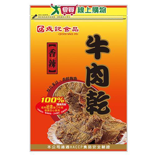 成記香辣牛肉乾105g【愛買】