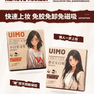 UIMO免膠假睫毛新手職場系列分段式單簇自粘假睫毛免胶水