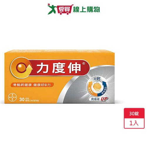 力度伸維他命C鈣D3發泡錠30錠【愛買】