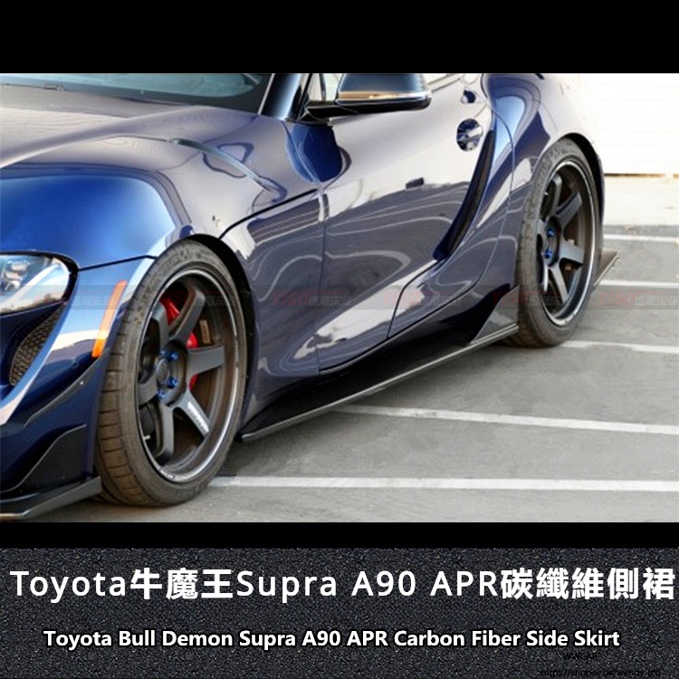 Toyota適用於豐田SUPRA碳纖維APR側裙supra側裙裙邊Supra改裝側裙