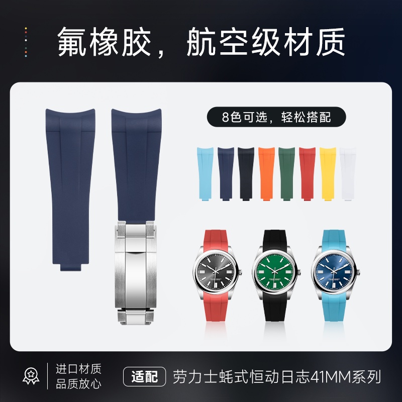 新款氟橡膠柔軟手錶帶代用41mm勞力士日誌恆動系列21mm弧口雙凸