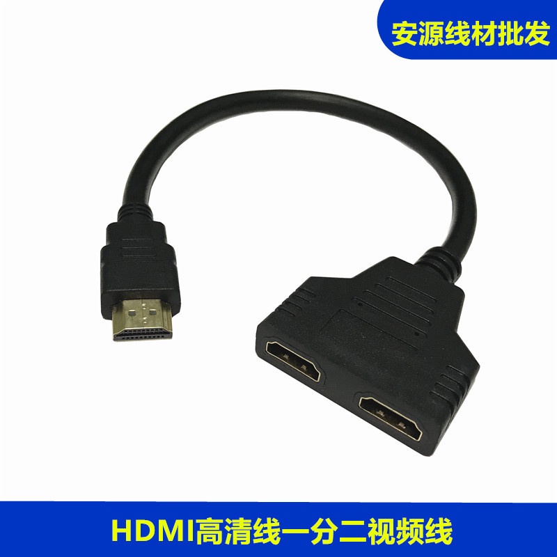 【批量可議價】HDMI分配器共享hdmi切換器HDMI高清接口1拖2一進二出一分二連接線