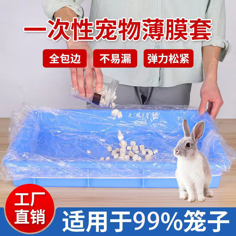【用不破】兔籠薄膜套 一次性鬆緊薄膜套 寵物廁所接糞便托盤袋 寵物垃圾袋 兔籠清潔袋 透明垃圾袋 大容量兔子屎盤袋