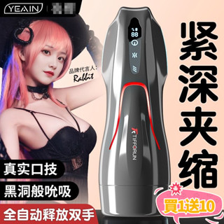 YEAIN小宇宙飛機杯 全自動吮吸震動智慧加溫電動自慰杯 情趣用品男用 飛機杯電動 飛機杯 男性自慰器 口交杯 自衛杯