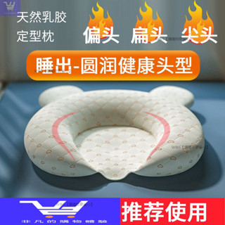 W&S嬰兒定型枕 防偏頭 糾正型 嬰兒圓頭定型枕 0-1嵗矯正偏頭 新生兒枕頭 寶寶枕頭 寶寶頭型枕 立體枕 矯正頭型