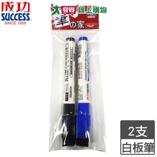 Success成功 中字附擦白板筆 -混2入 海綿頭 中字 安全無毒 白板筆 筆 文具【愛買】
