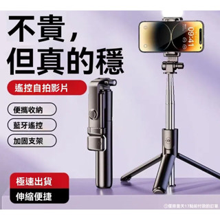 【自拍支架】網紅自拍支架 1.7米手機自拍杆 直播三腳架 全自動拍照支架 多功能自拍支架 可伸縮手機支架