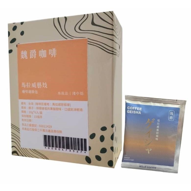 魏爵咖啡 咖啡濾掛包10gX6入(馬拉威藝妓咖啡)[大買家]