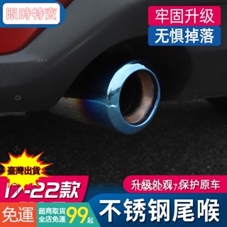 Mazda cx5 二代馬自達CX5改裝尾喉 17-23款全新CX-5專用件排氣管裝飾配件 #QTUB594
