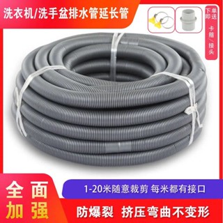 【臺灣熱銷】洗衣機排水管延長管 波輪通用型洗衣機管 面盆下水管 菜盆出水管32mm