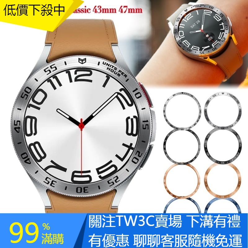 【TW】適用於三星 Galaxy Watch 6 classic 43 47mm 不銹鋼保護圈 金屬刻度錶圈