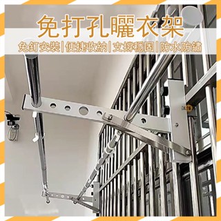 【免打孔晾衣架】掛衣架 曬衣架 陽臺衣架 晾衣桿子 鋁合金 曬衣神器 陽臺掛衣架 窗戶曬衣架 欄杆掛衣架 曬衣服MH1