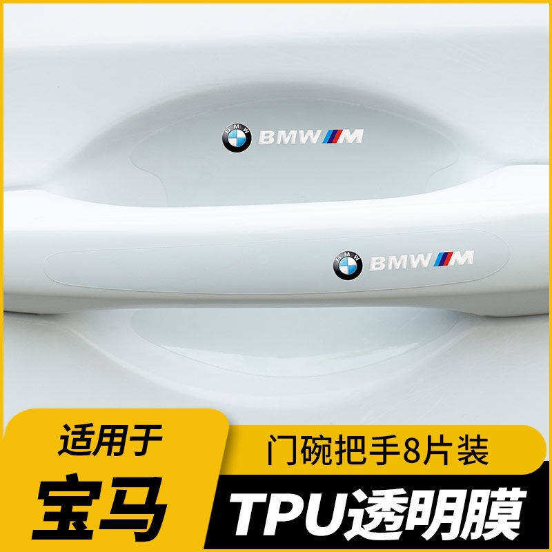 寶馬 BMW 現貨 E90門碗膜/E91/E92/ 車門拉手把手防刮劃保護隱形貼膜E90、E92、F36、f12、3系5