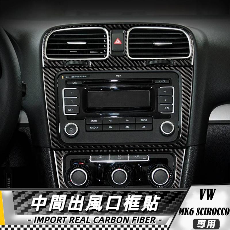 【台灣出貨】碳纖維 大眾 VW GTI MK6 Golf 6 08-12 中間出風口框貼 貼 改裝 卡夢 內裝