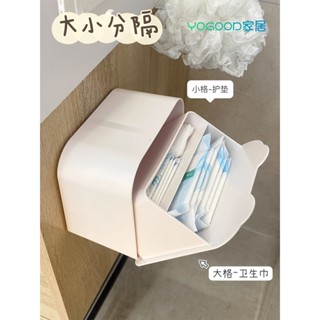 💥全場七折💥 家用衛生巾收納盒廁所壁掛式衛生間裝棉籤化妝棉防水密封整理盒子