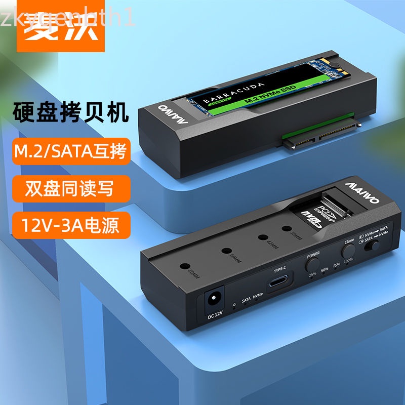麥沃 M.2 NVME固態硬碟盒 脫機硬碟拷貝機3.5寸/2.5寸硬碟盒易驅線通用10Gbps高速m.2 sata硬碟碟