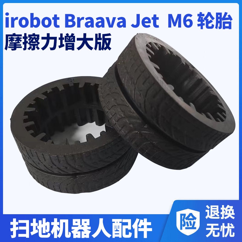 IRobot Braava Jet M6掃地機乾溼拖地抹布可水洗清潔布輪胎圈