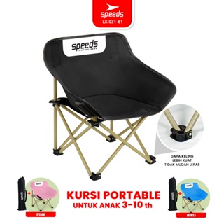 Speeds 折疊椅兒童便攜式圓椅可折疊戶外月亮椅 031-39