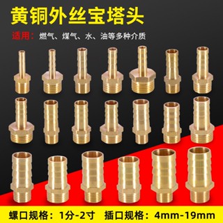 可開發票🔥臺灣免運🔥1/2/3/4全銅外絲內絲寶塔格林頭竹節燃氣軟管水管嘴氣動咀子配件