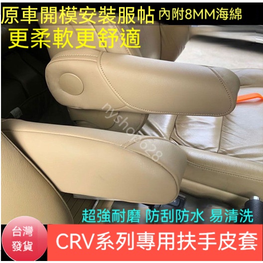 CRV3 Odyssey 汽車扶手皮套  CRV座椅扶手皮套  汽車改裝座椅扶手