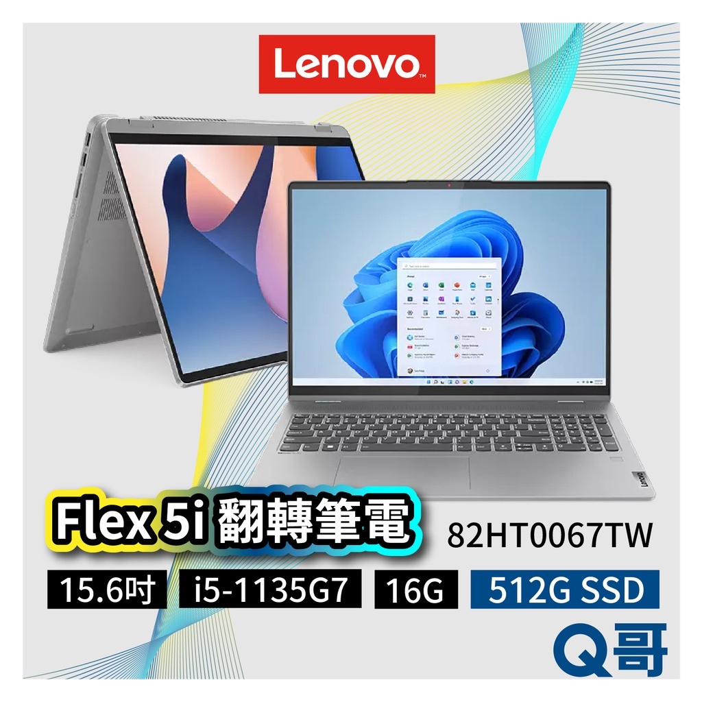 Lenovo 聯想 IdeaPad Flex 5i 筆電 15.6吋 82HT0067TW 16G 512G len57