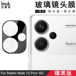 Imak 曜黑版 紅米 Redmi Note 13 Pro Plus 5G 鏡頭貼 Note13 強化玻璃 攝像頭保護膜