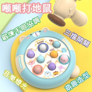 臺灣現貨🐯噸噸打地鼠  打地鼠 打地鼠玩具 打地鼠遊戲機減壓玩具 兒童打地鼠玩具 敲打玩具 益智玩具 兒童打地鼠