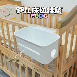 🔥台灣好物熱賣🔥       床邊掛籃床頭置物架嬰兒床掛收納寶寶尿不濕掛袋圍欄尿布台收納盒