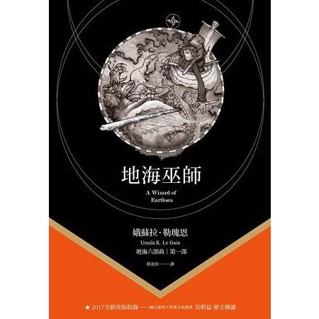 地海巫師   【金石堂】
