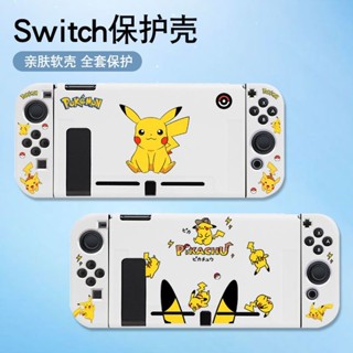 現貨 任天堂switch保護殼oled矽膠皮卡丘可愛ns遊戲機手柄套分離式軟殼