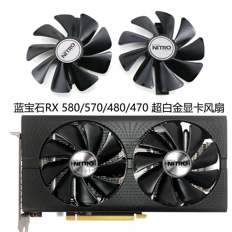 【專註】全新藍寶石RX 580/570/480/470白金/超白金/海外版OC軸承顯卡風扇