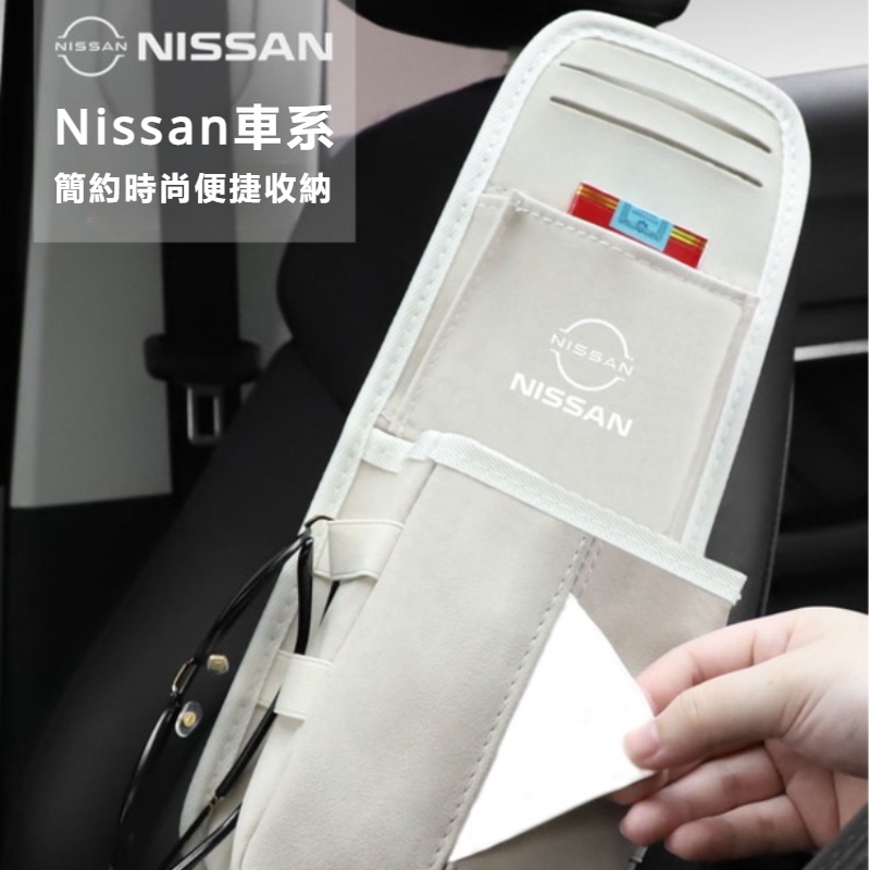 Nissan Kicks適用日產 sylphy ALTIMA X-TRAIL 途達樓蘭勁客 座椅側邊收納盒紙巾袋