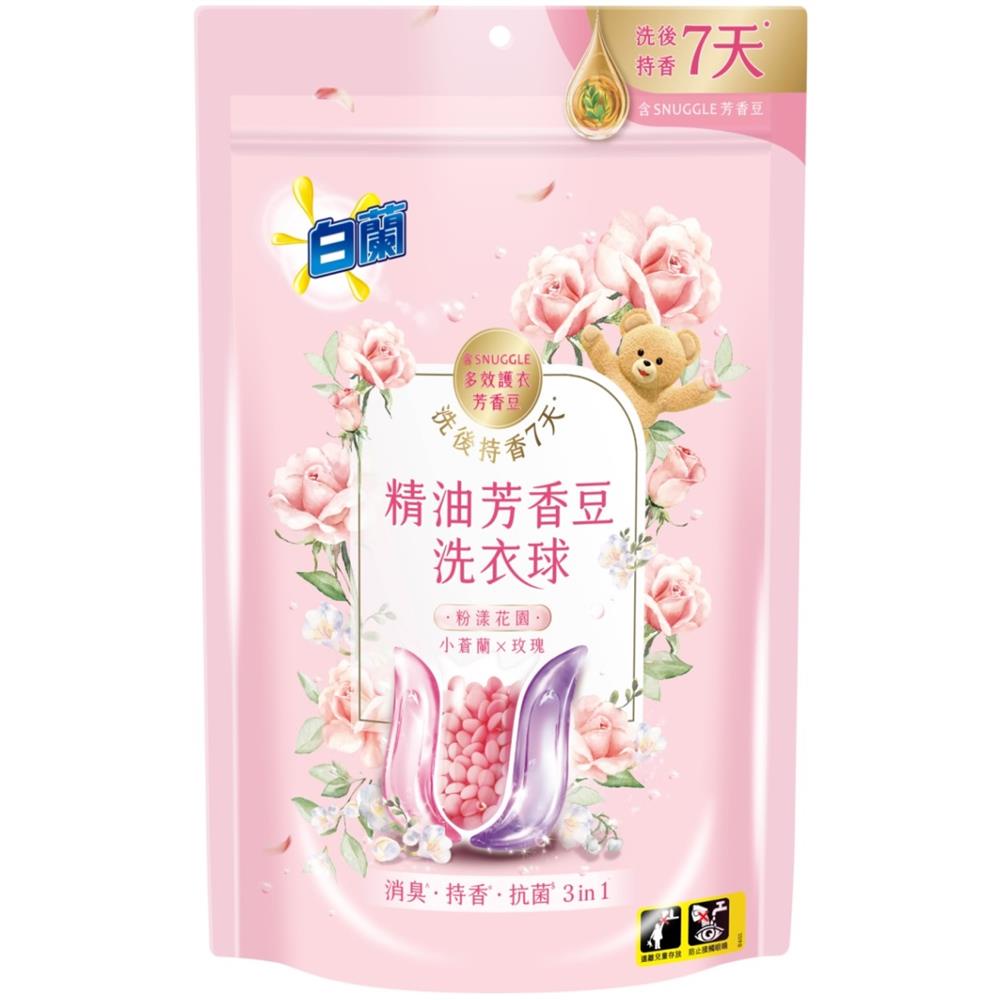 白蘭 精油芳香豆洗衣球 粉漾花園（20顆）