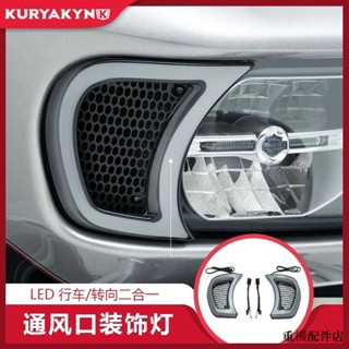 Harley配件Kuryakyn哈雷旅行機車改裝通風口裝潢燈LED照明行車琥珀轉向燈