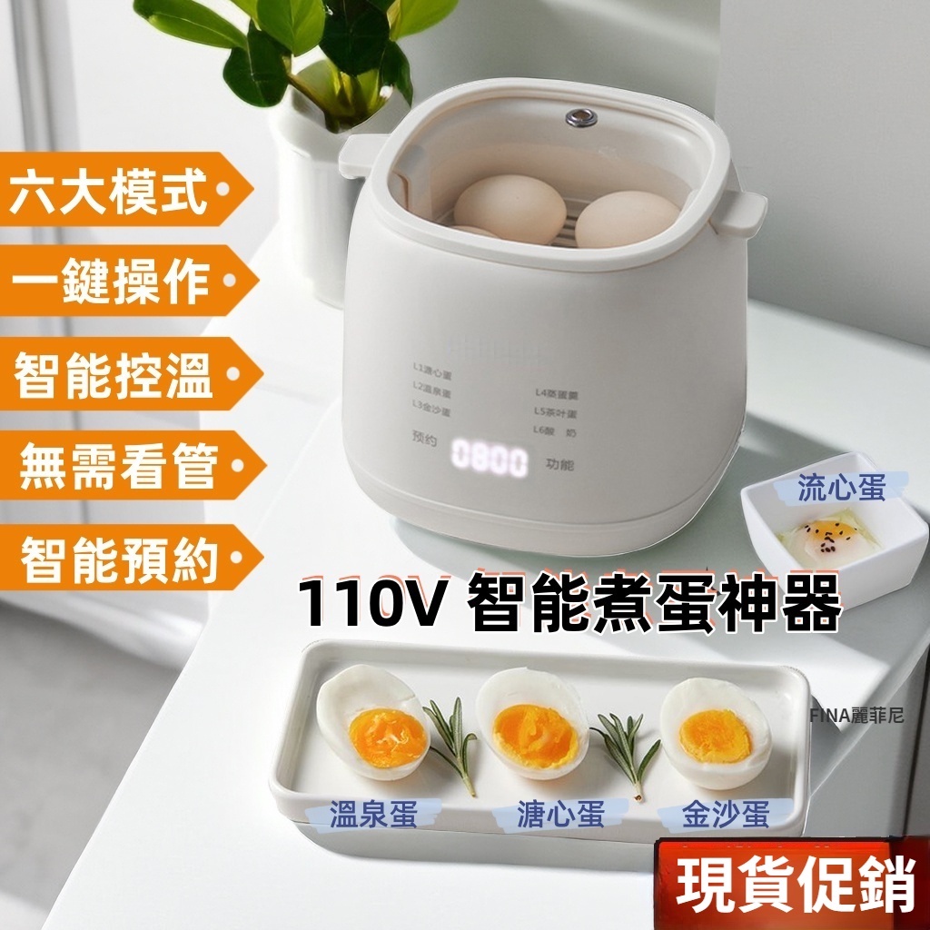 【現貨】110V蒸蛋器 多功能小型早餐機 自動斷電溫泉蛋溏心蛋預約智能家用煮蛋器 自動蒸蛋器蛋羹器