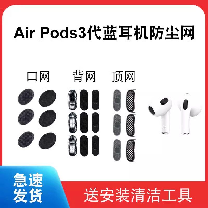 適用於Airpods 3代耳機過濾網防塵網Pro適用於蘋果四代聽筒網鋼網